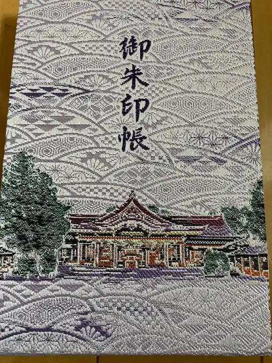 寒川神社の御朱印帳