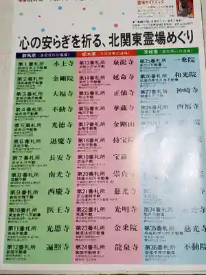 泉竜寺(乙女不動尊)の授与品その他