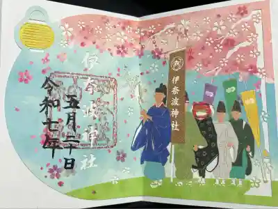 伊奈波神社(岐阜県)