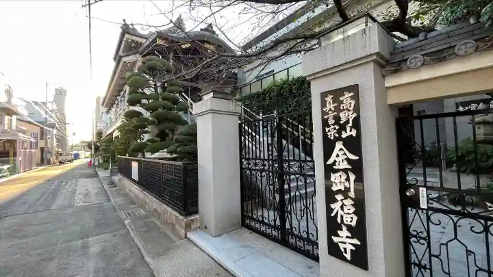 金剛福寺のその他建物