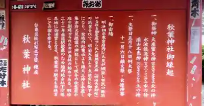 秋葉神社(東京都)