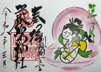 令和8年3月厳島神社御朱印