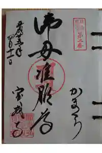 宝戒寺の御朱印