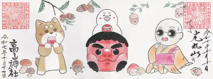 高山神社(群馬県)