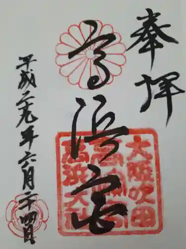 高浜神社(大阪府)