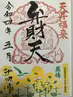 蕪嶋神社の御朱印