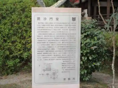 毘沙門堂門跡のその他建物