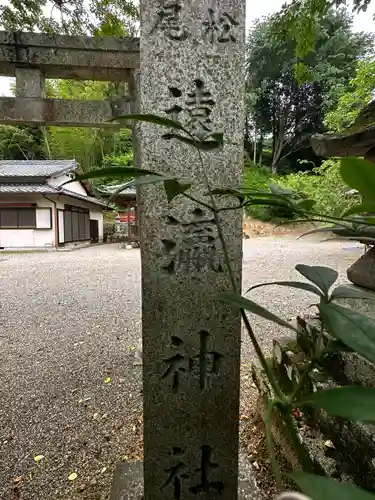 遠瀛神社(奈良県)