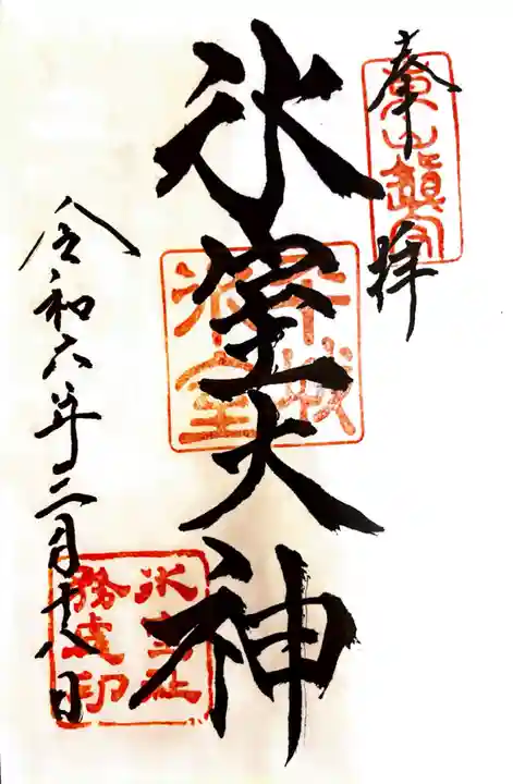 氷室神社(奈良県)