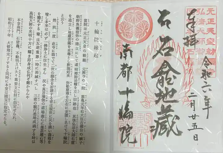 十輪院(奈良県)