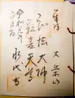 永代寺の御朱印