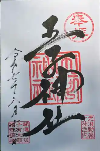 王子神社(東京都)