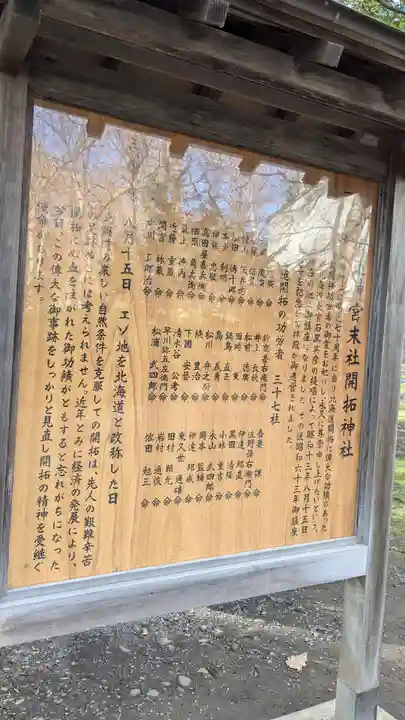 開拓神社の歴史