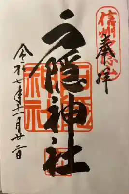 戸隠神社中社(長野県)