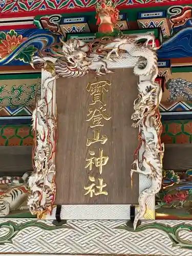 宝登山神社(埼玉県)