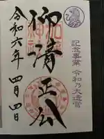 加藤神社の御朱印