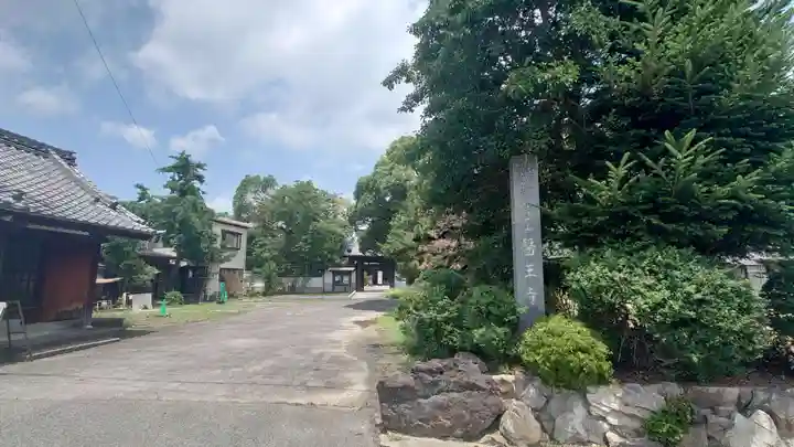医王寺(愛知県)