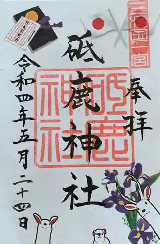 砥鹿神社（里宮）(愛知県)