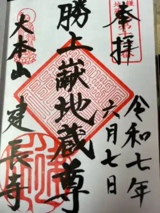 建長寺 半僧坊(神奈川県)