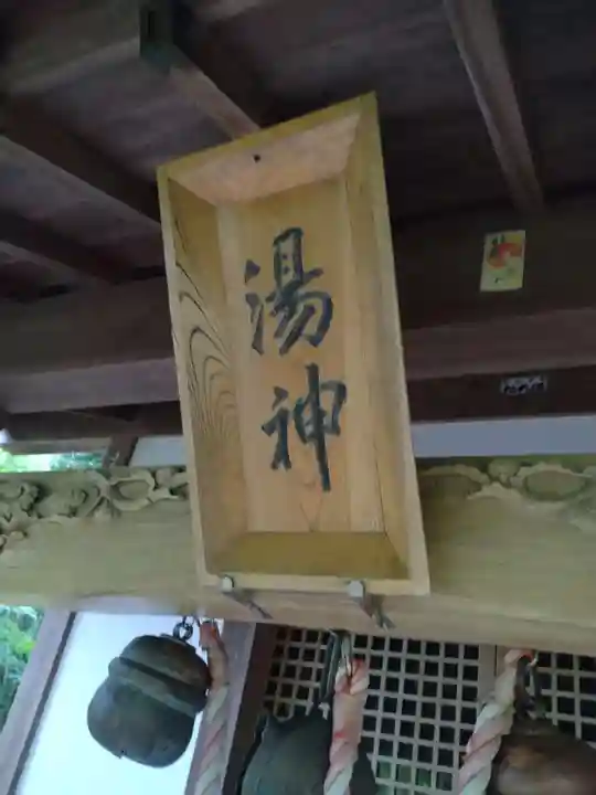 湯神神社(宮城県)