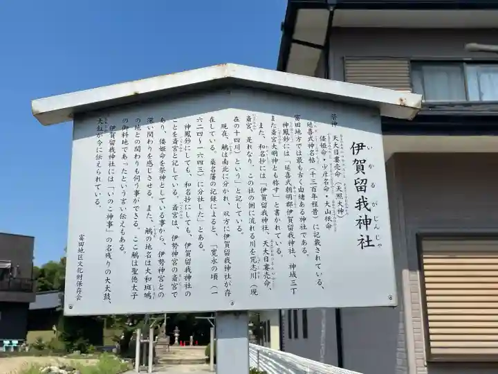 伊賀留我神社(北社)(三重県)