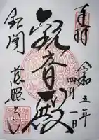 慈照寺(慈照禅寺・銀閣寺)(京都府)