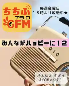 【公式】龍門院常楽寺(秩父札所十一番)(埼玉県)(2025年02月14日(金) 10時08分10秒投稿)