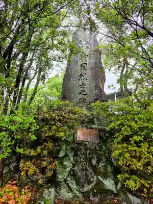 山口縣護國神社(山口県)