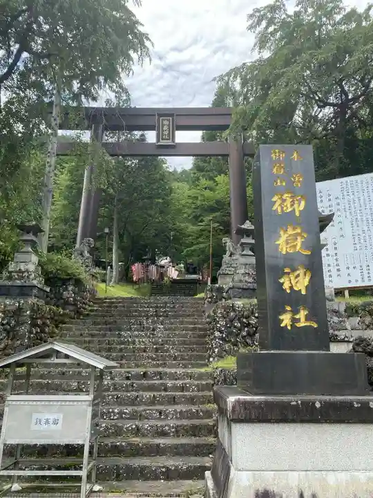 御嶽神社(王滝口)里宮(長野県)