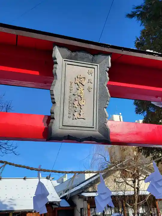 胸肩神社(青森県)