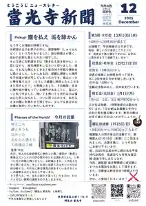 當光寺(東京都)(2025年12月01日(月) 22時02分15秒投稿)