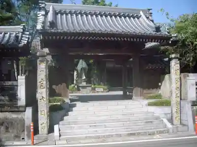 大日寺の山門・神門