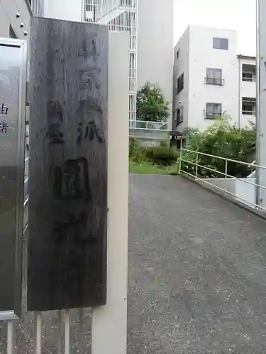 圓光寺のその他建物