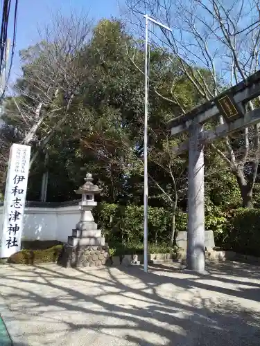 伊和志津神社のその他建物