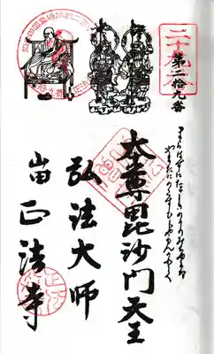 第二拾九番札所