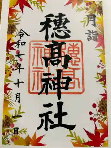 穂高神社本宮(長野県)