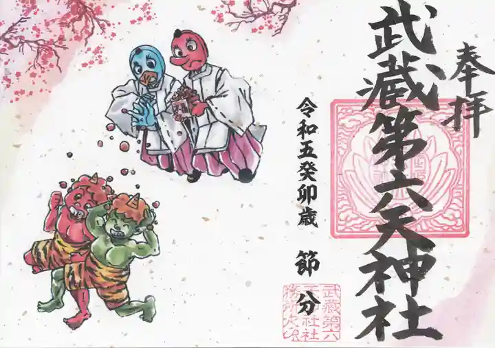 武蔵第六天神社(埼玉県)