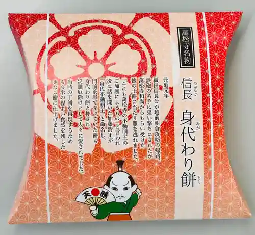 万松寺(愛知県)