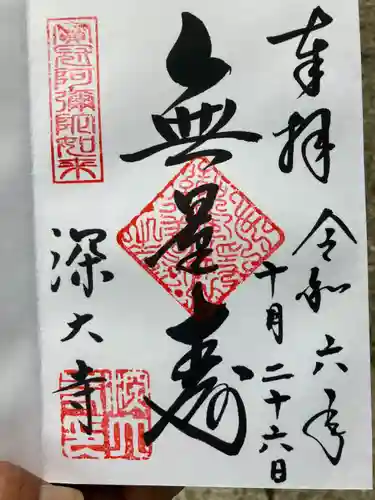 深大寺(東京都)