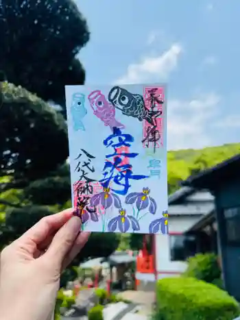 八代大師院の御朱印