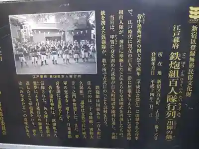 皆中稲荷神社の歴史