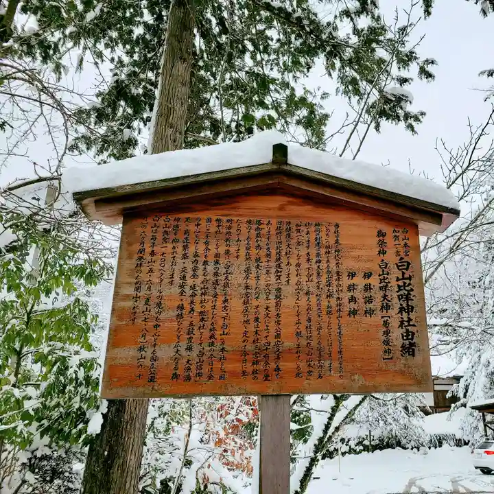 白山比咩神社(石川県)