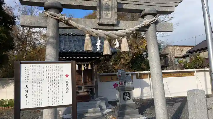 上谷天満宮(福井県)