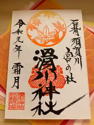 11月の御朱印。家紋の楓枝丸紋(かえでえだまるもん)等を参考にデザインした「紅葉」の絵柄を添えました。