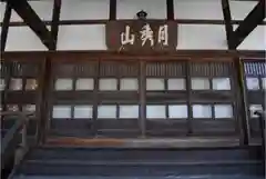 光専寺の本殿