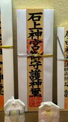 石上神宮(奈良県)