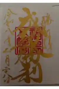 福島八幡宮の御朱印