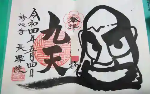 妙心寺（妙心禅寺）(京都府)