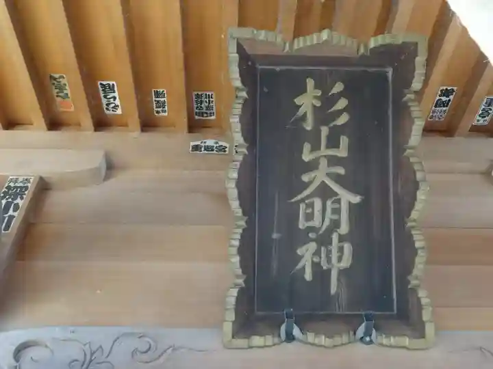 池辺杉山神社(神奈川県)