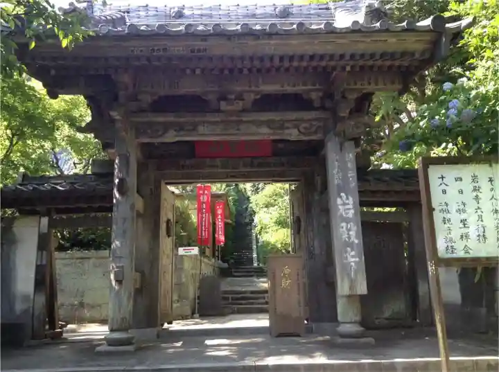 岩殿寺の山門・神門